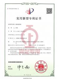 實(shí)用新型專利證書(shū)