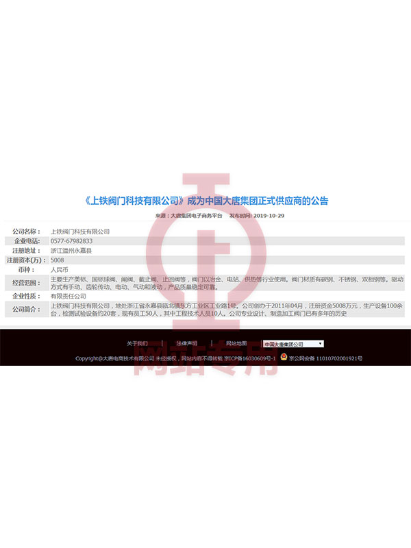 中國大唐集團(tuán)正式供應(yīng)商